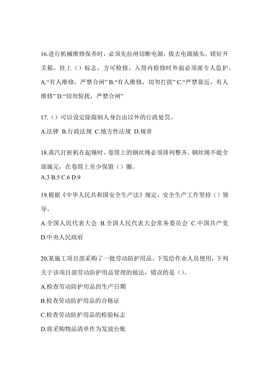 2023北京市《安全员B证》考试考前测试题_第4页