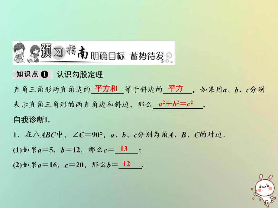 八年级数学上册 第1章 勾股定理 1 探索勾股定理 （新版）北师大版_第2页