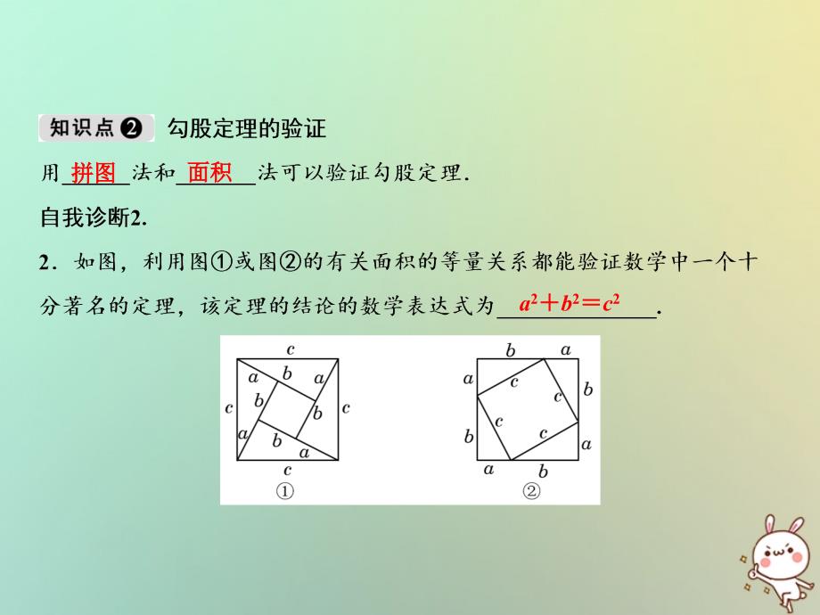 八年级数学上册 第1章 勾股定理 1 探索勾股定理 （新版）北师大版_第3页