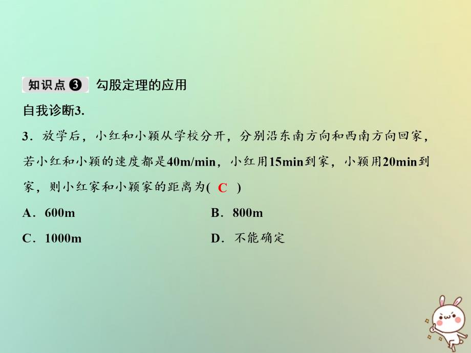 八年级数学上册 第1章 勾股定理 1 探索勾股定理 （新版）北师大版_第4页