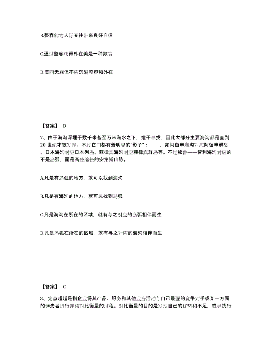 2023年吉林省政法干警 公安之政法干警每日一练试卷A卷含答案_第4页