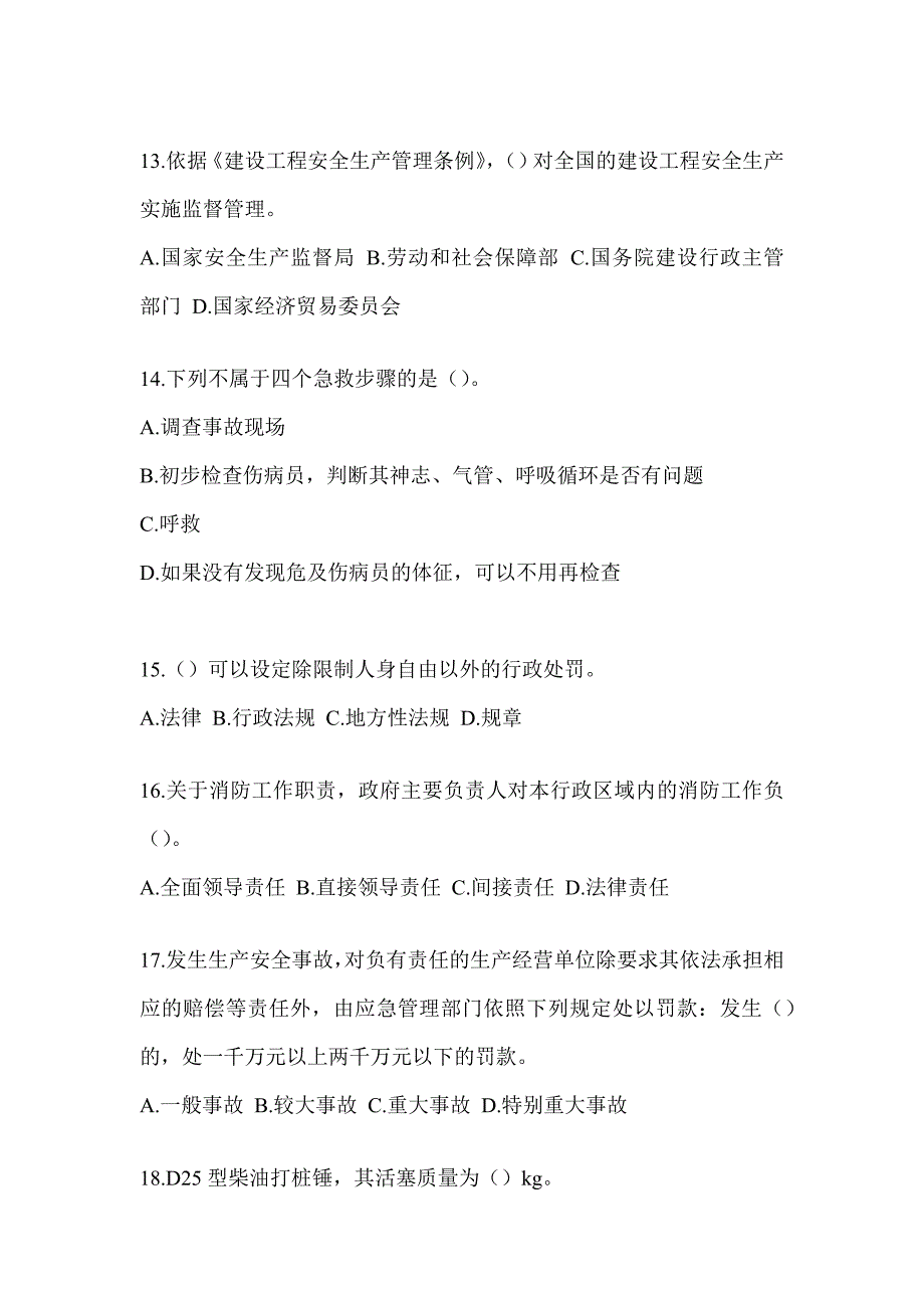 2023年度甘肃省《安全员B证》备考模拟题（含答案）_第3页