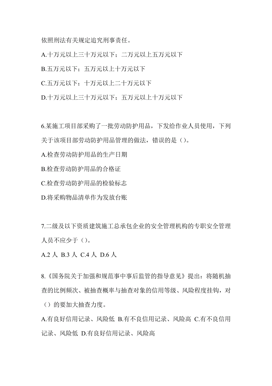 2023年度甘肃省《安全员B证》题库及答案_第2页