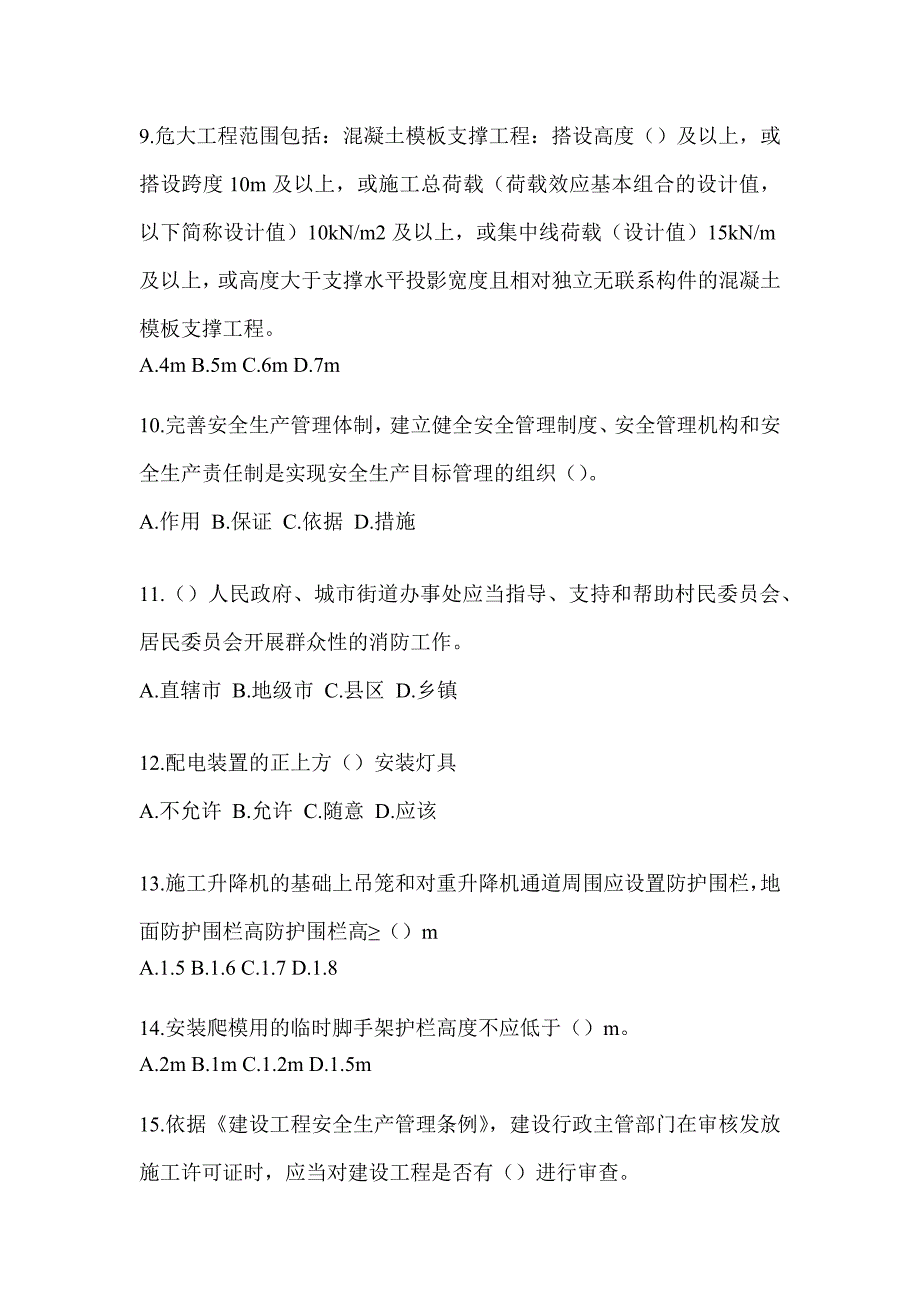 2023年度甘肃省《安全员B证》题库及答案_第3页