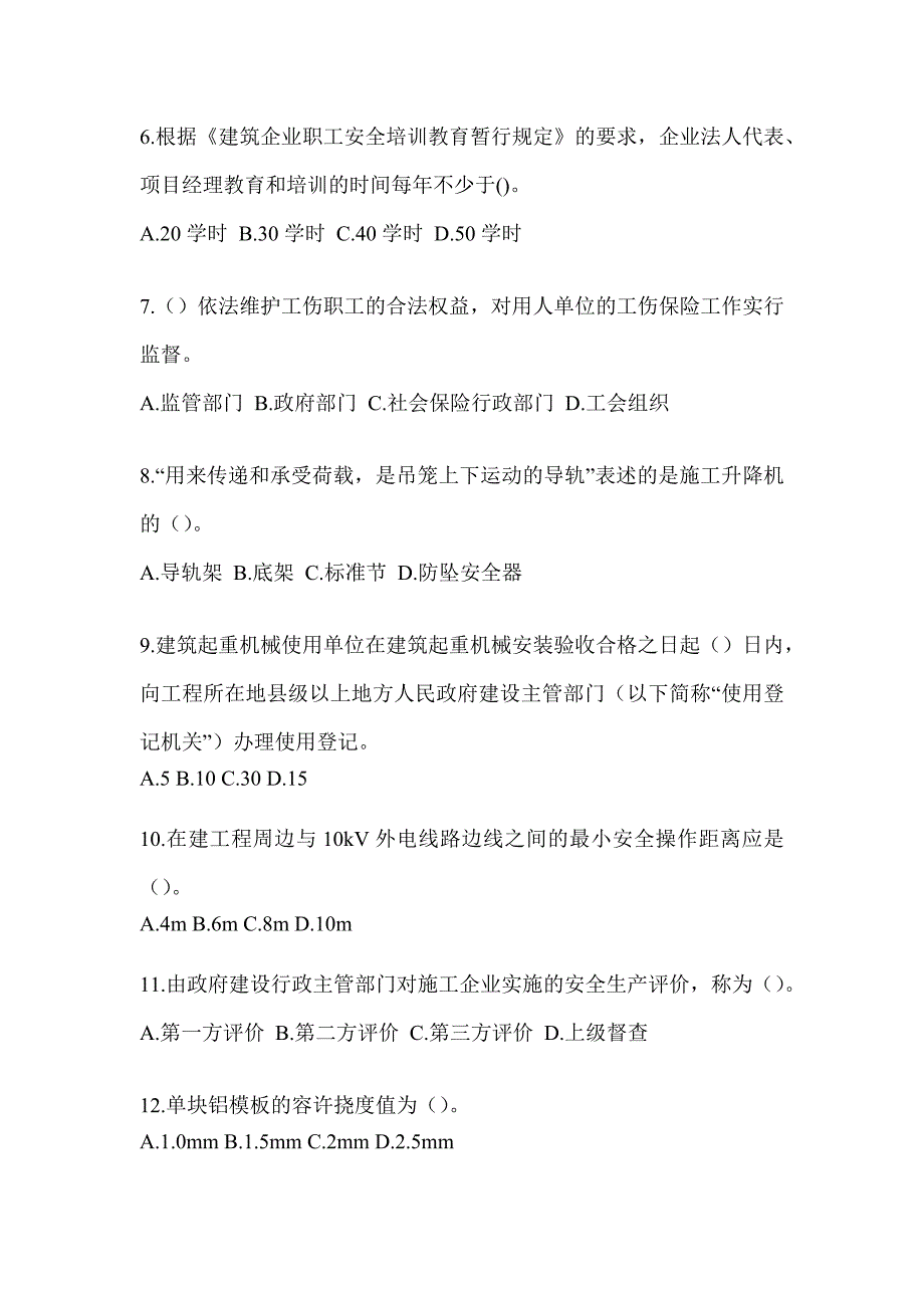 2023年四川省《安全员B证》考前自测题（含答案）_第2页