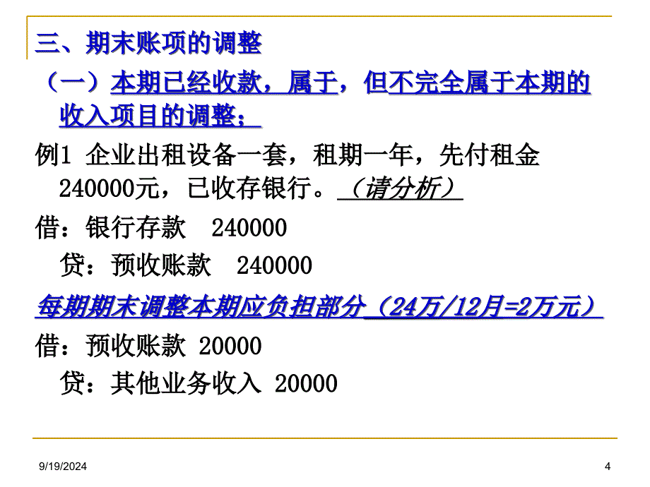 《编表前的准备工作》PPT课件_第4页