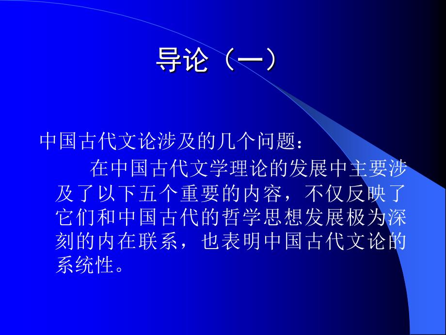 中国历代文论精选孙建洲_第2页