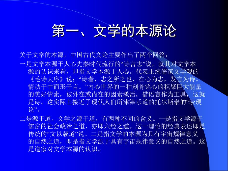 中国历代文论精选孙建洲_第3页