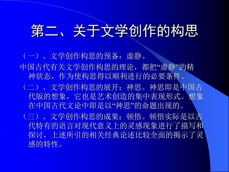 中国历代文论精选孙建洲_第4页