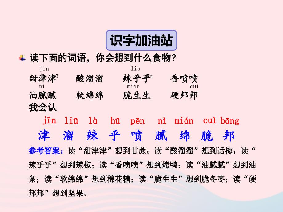 【最新】二年级语文下册 识字 语文园地（三）课件 新人教版-新人教级下册语文课件_第2页