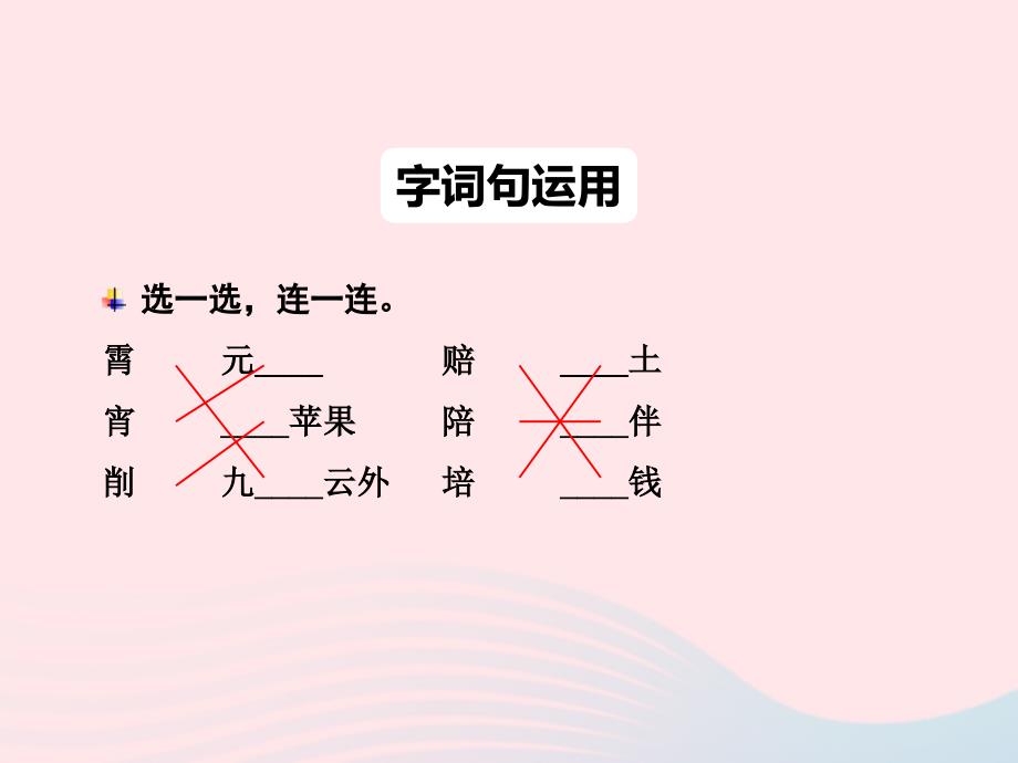 【最新】二年级语文下册 识字 语文园地（三）课件 新人教版-新人教级下册语文课件_第3页