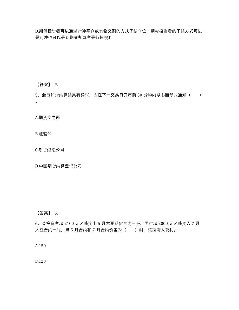 2023年吉林省期货从业资格之期货基础知识真题练习试卷B卷附答案_第3页