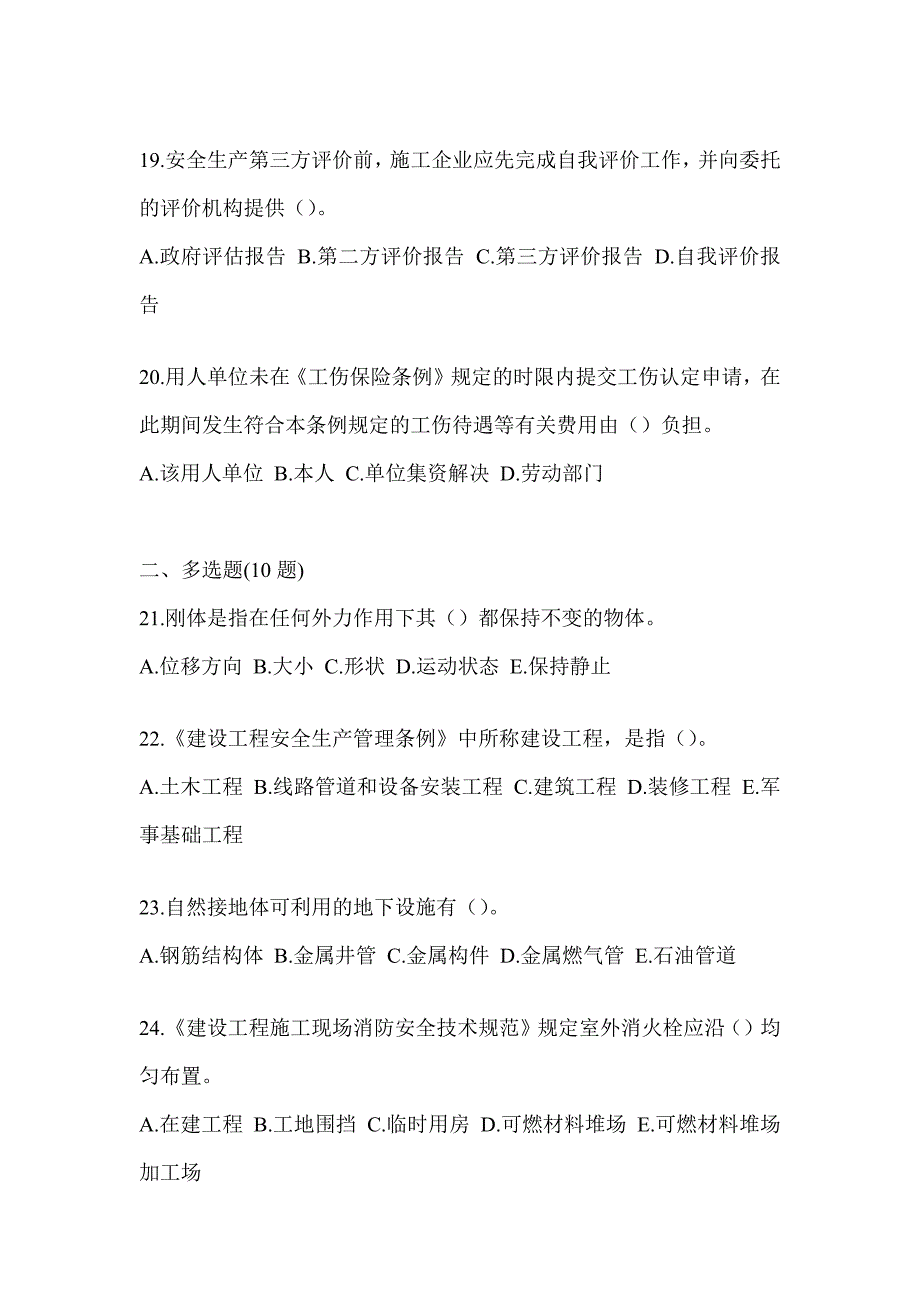 2023年度黑龙江省《安全员B证》考试考前冲刺训练_第4页