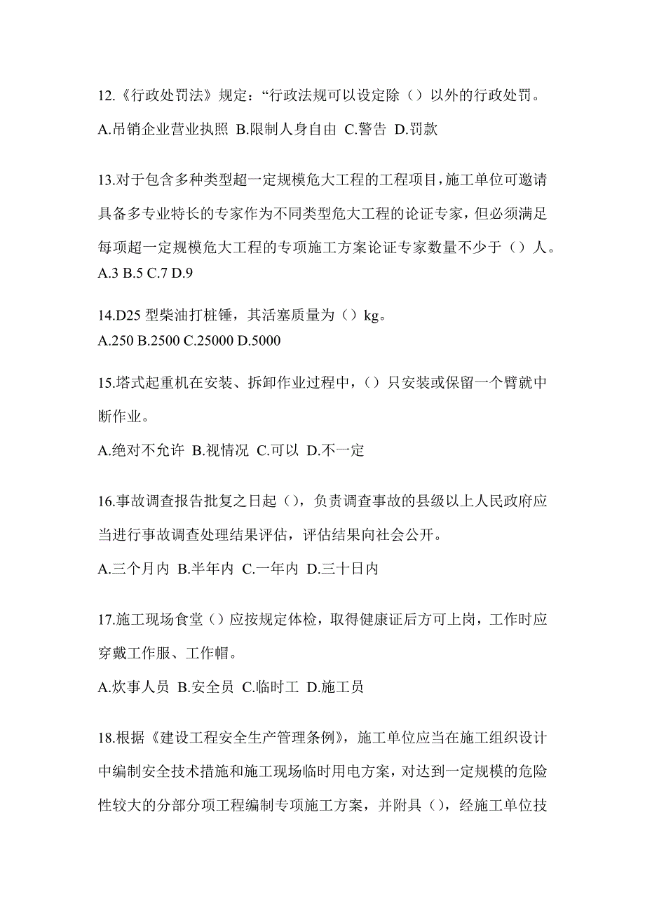 2023年江西省《安全员B证》考试考前自测题（含答案）_第3页