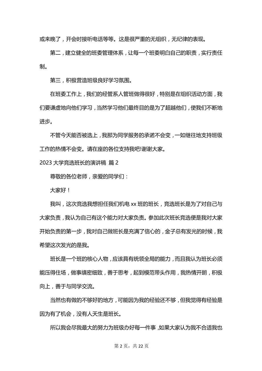 2023大学竞选班长的演讲稿_第2页