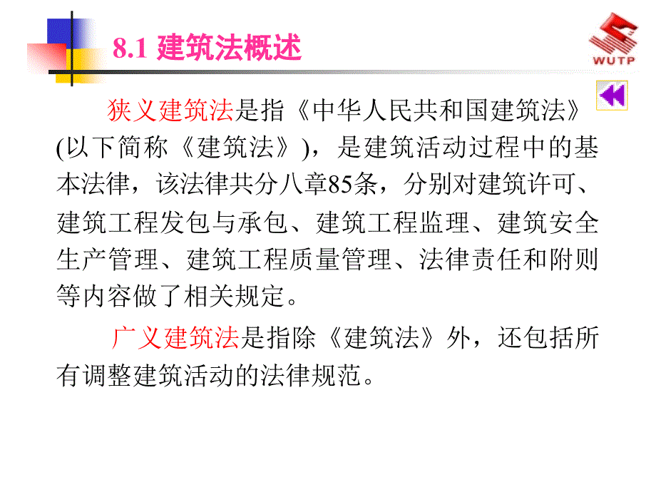 建筑装饰装修工程施工法规.ppt_第3页