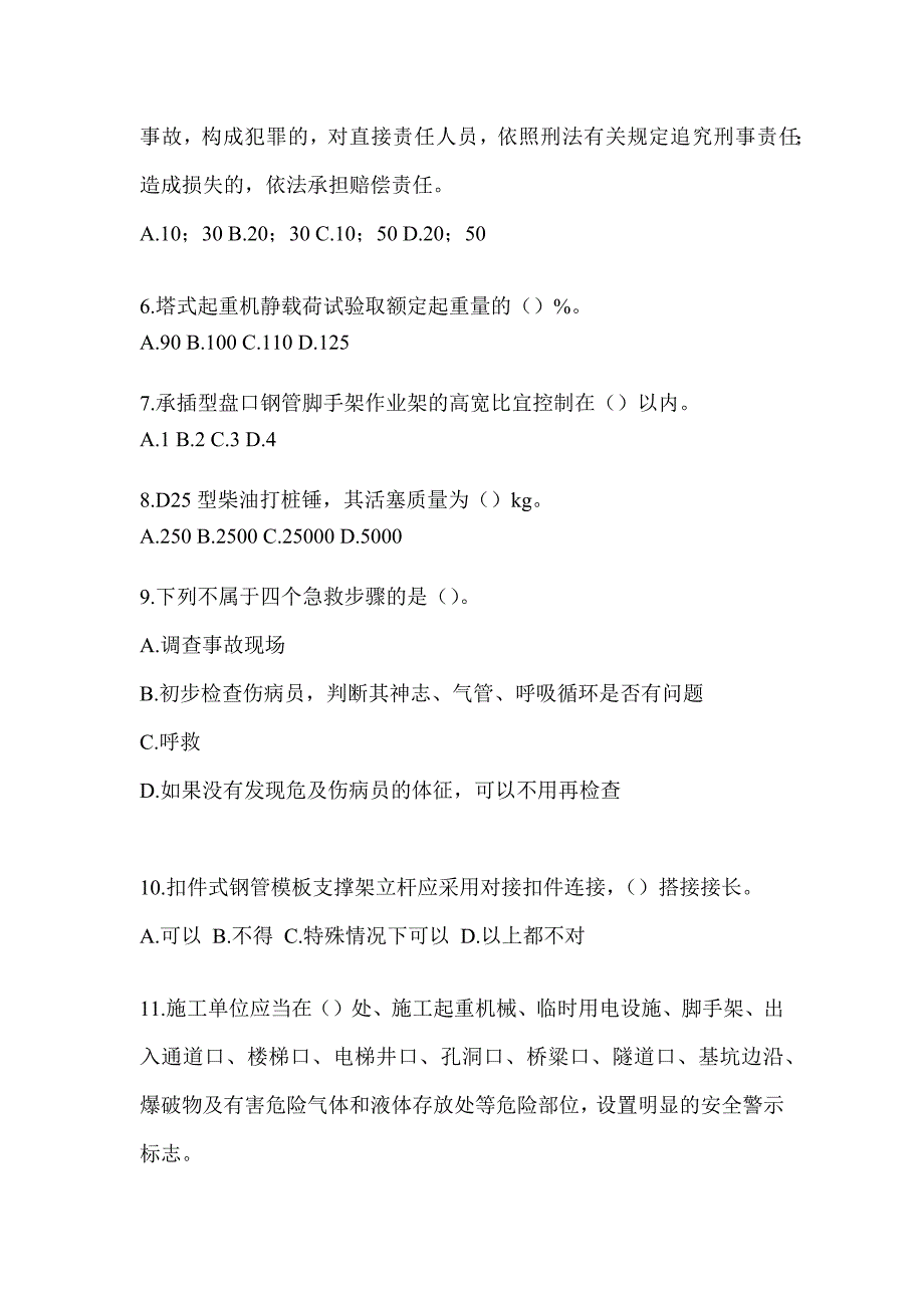 2023年度北京市《安全员B证》考前训练题（含答案）_第2页