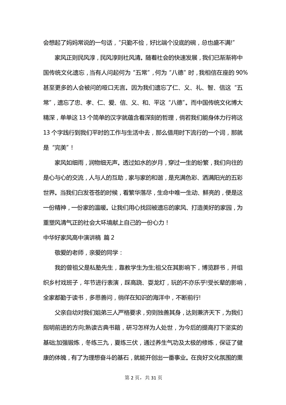 中华好家风高中演讲稿_第2页
