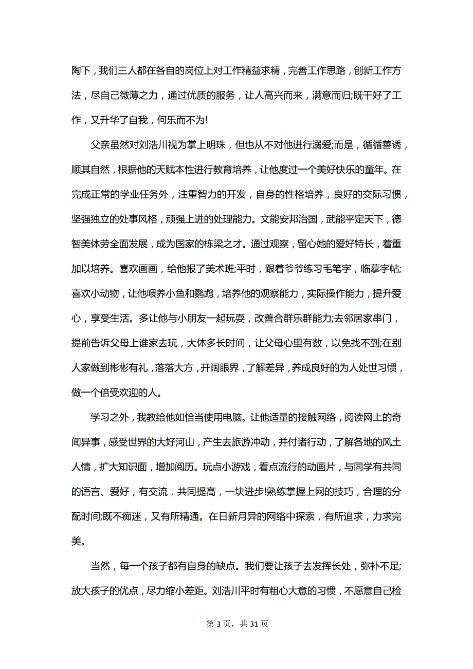 中华好家风高中演讲稿_第3页