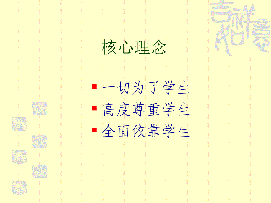 郧县小学语文导学练案课堂结构模块(讨论稿)_第3页