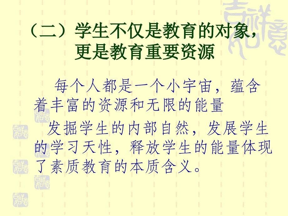 郧县小学语文导学练案课堂结构模块(讨论稿)_第5页