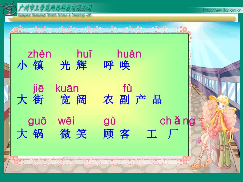 苏教版语文四年级上《8、小镇的早晨》课件.ppt_第3页