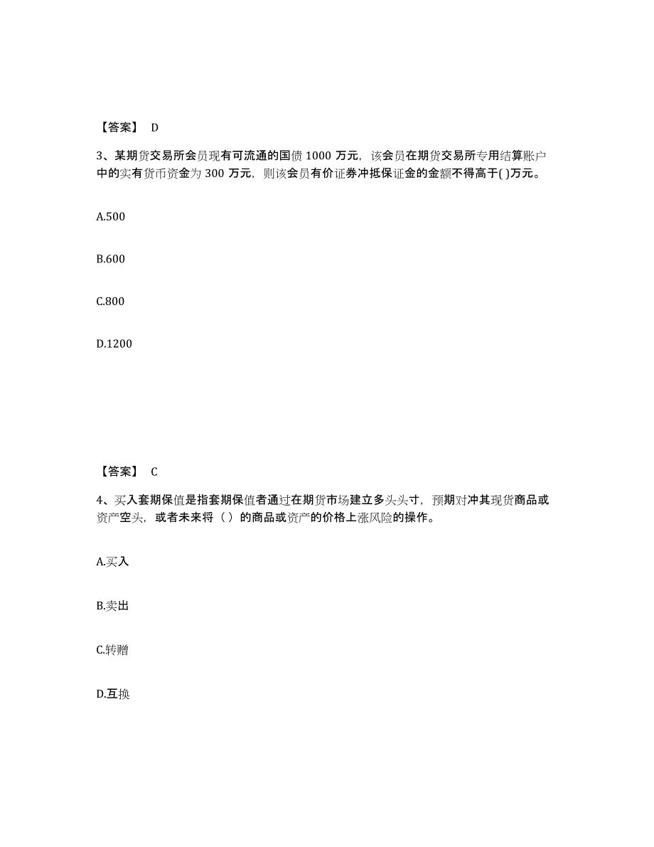 2023年吉林省期货从业资格之期货基础知识押题练习试题A卷含答案_第2页