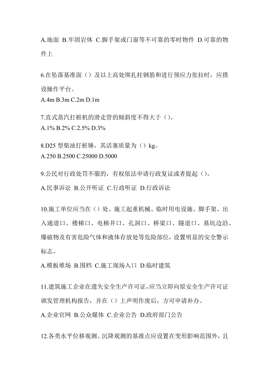 2023年湖北省《安全员B证》题库_第2页