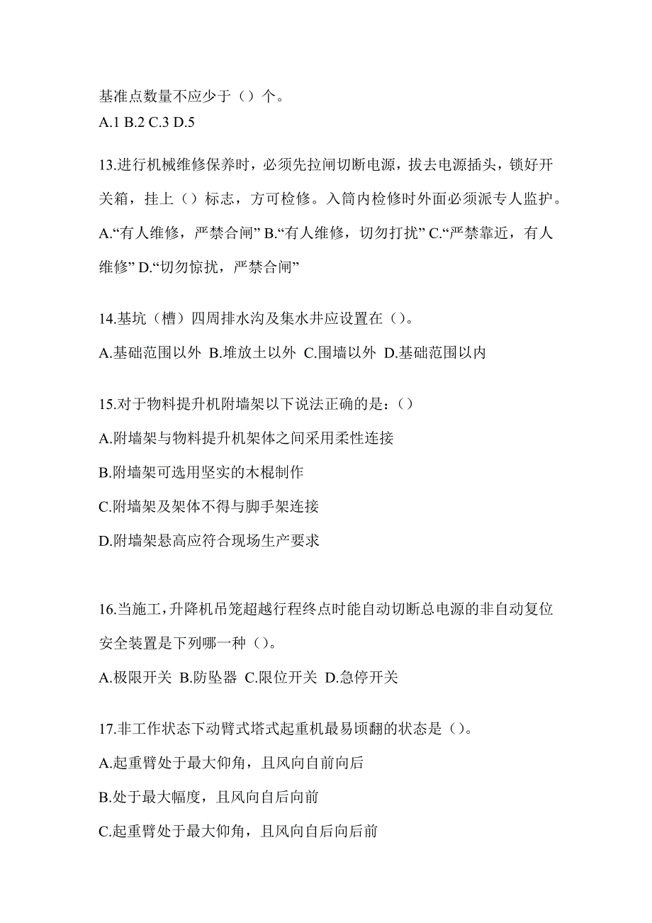 2023年湖北省《安全员B证》题库_第3页