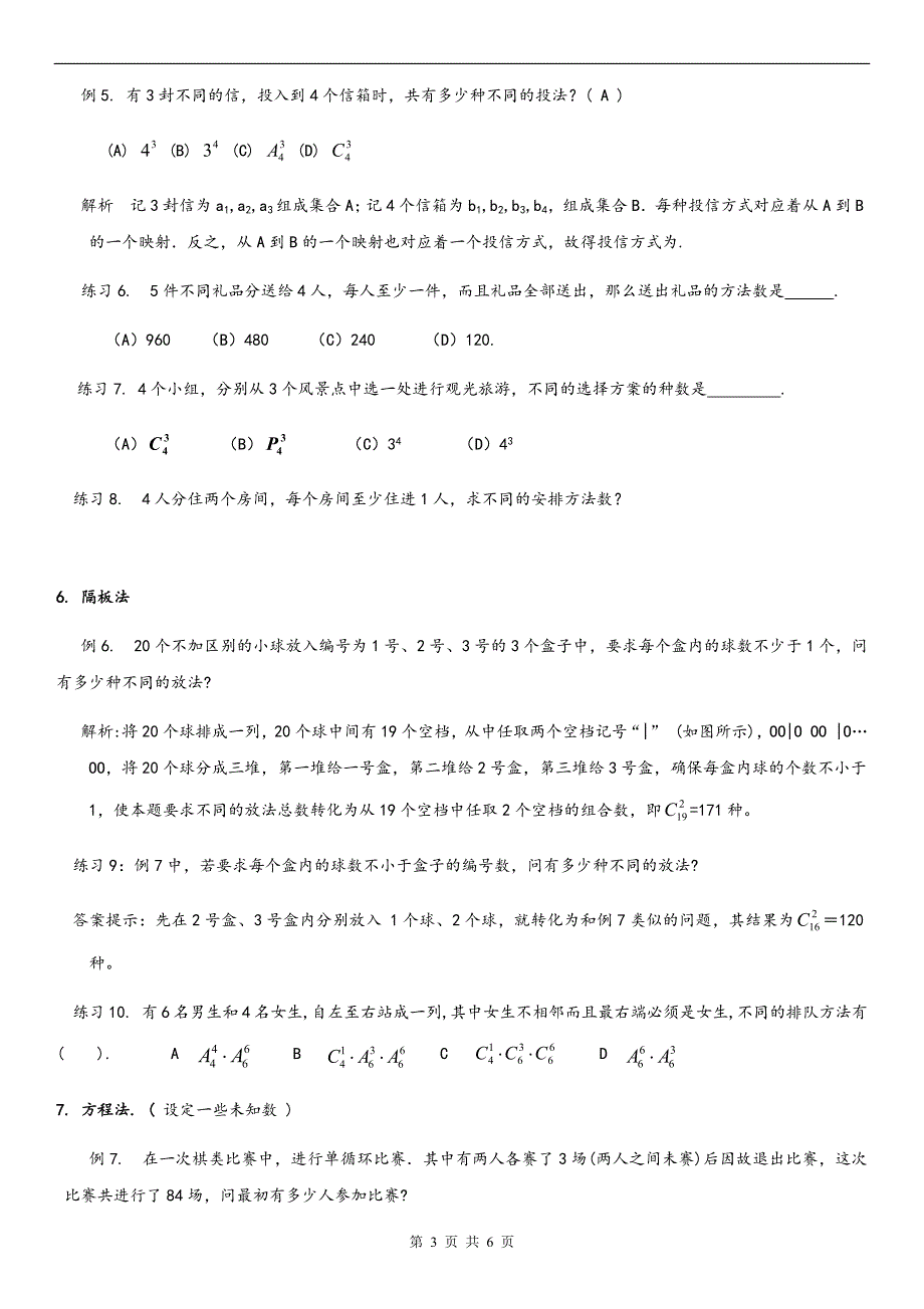 排列组合常见经典题型分类及解析_第3页