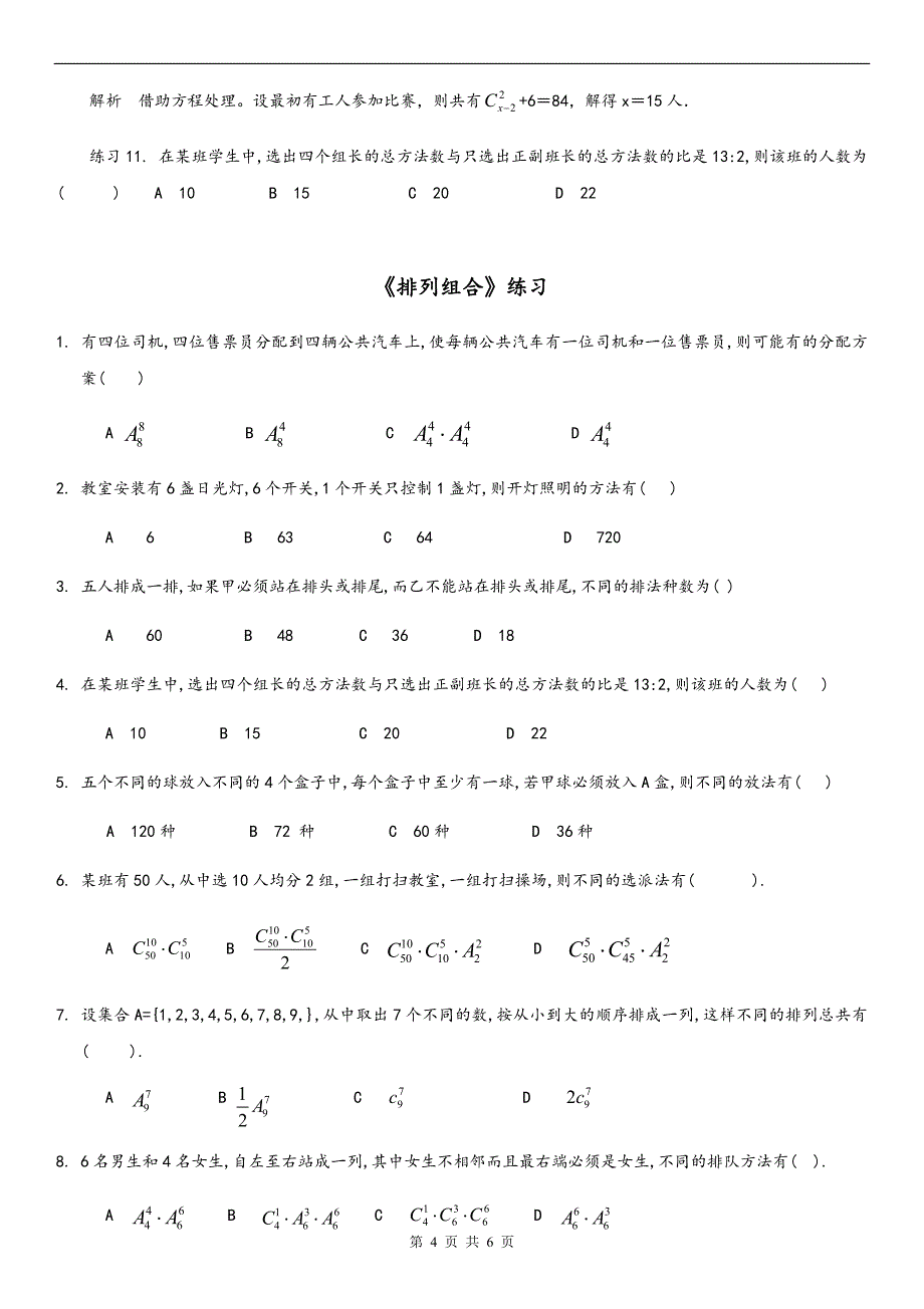 排列组合常见经典题型分类及解析_第4页