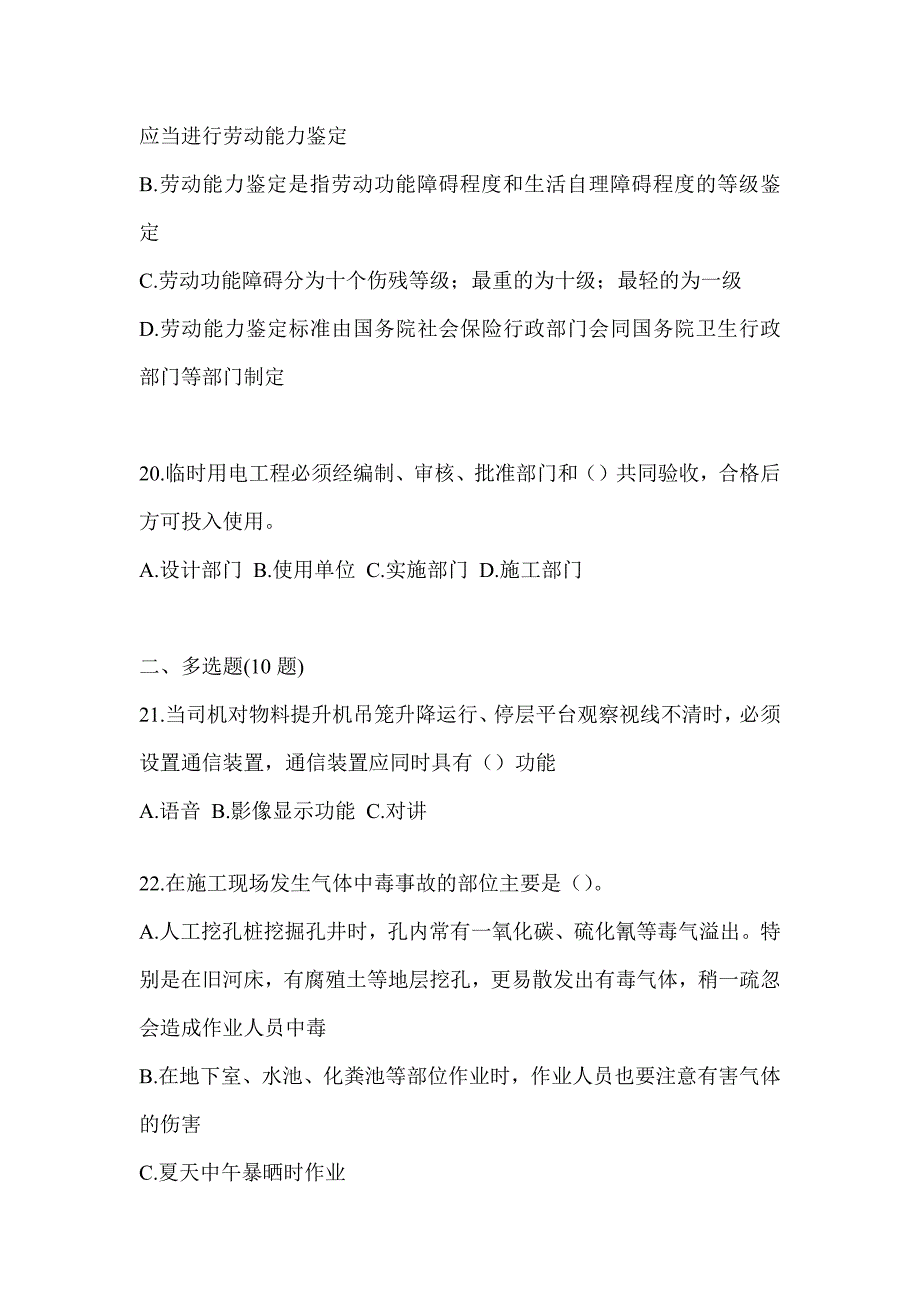 2023年度山西省《安全员B证》考试备考题库_第4页