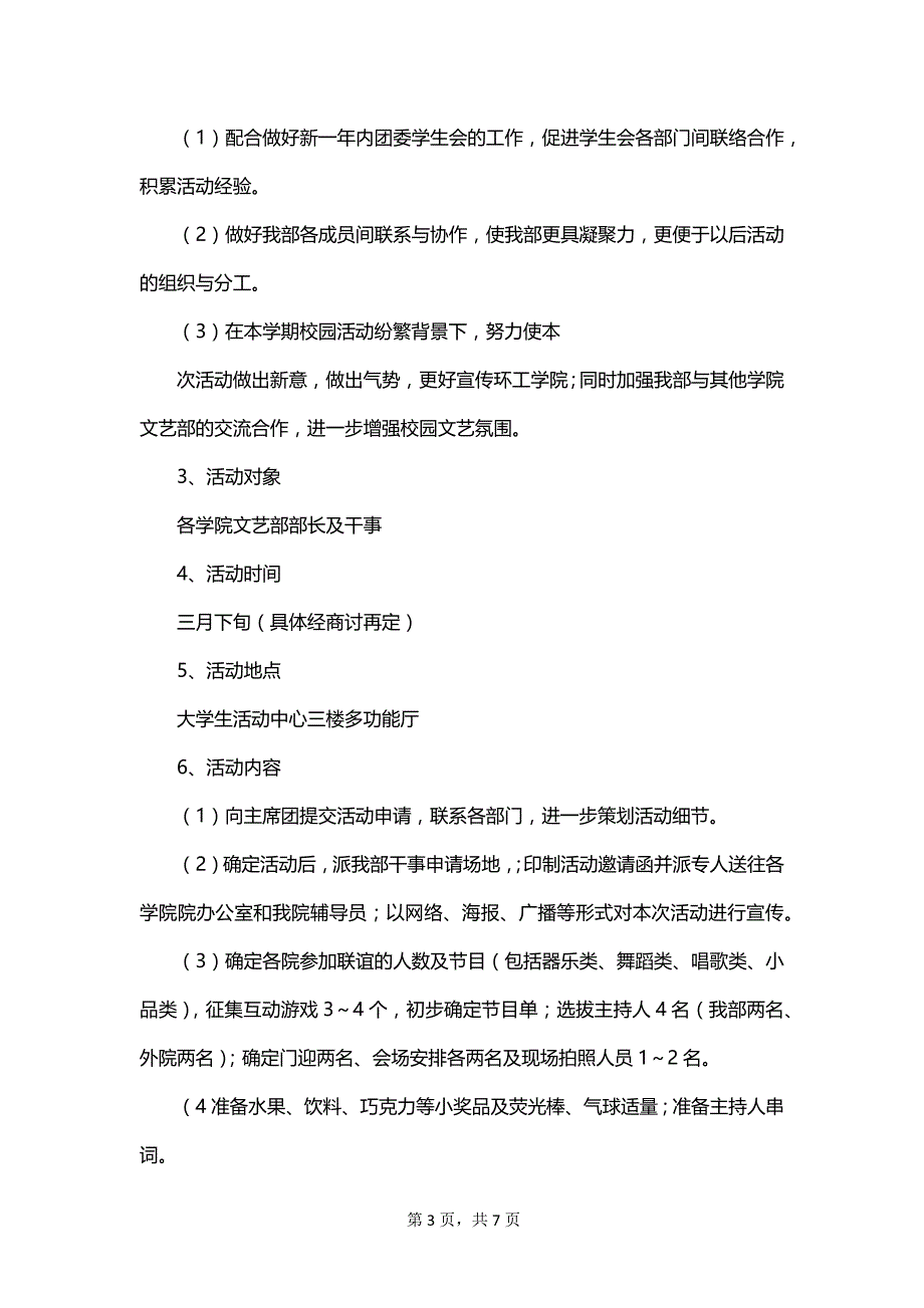 2023年学生会文艺部部长工作计划范文_第3页