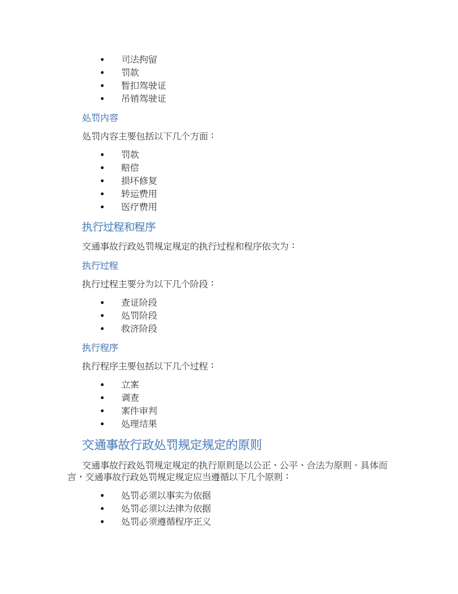 交通事故行政处罚规定规定_第2页