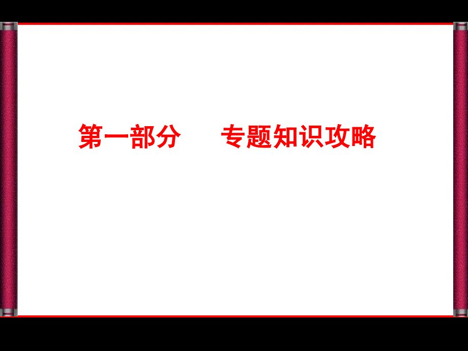 集合、常用逻辑用语与定积分_第1页