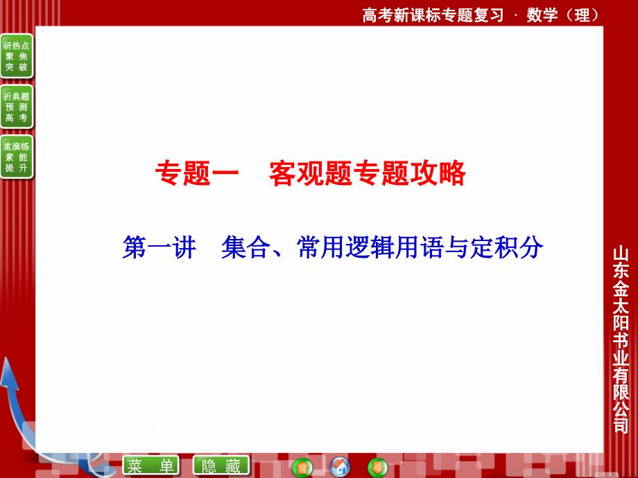 集合、常用逻辑用语与定积分_第2页