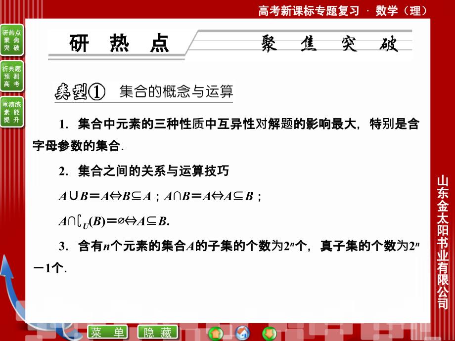 集合、常用逻辑用语与定积分_第3页