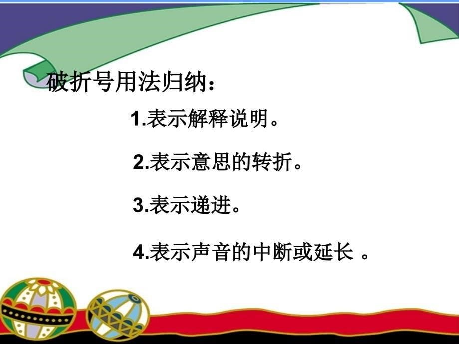 小学语文六年级复习标点符号_第5页