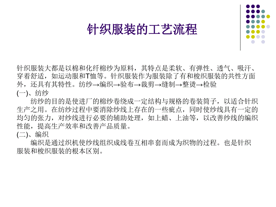 针织服装设计要点1_第4页