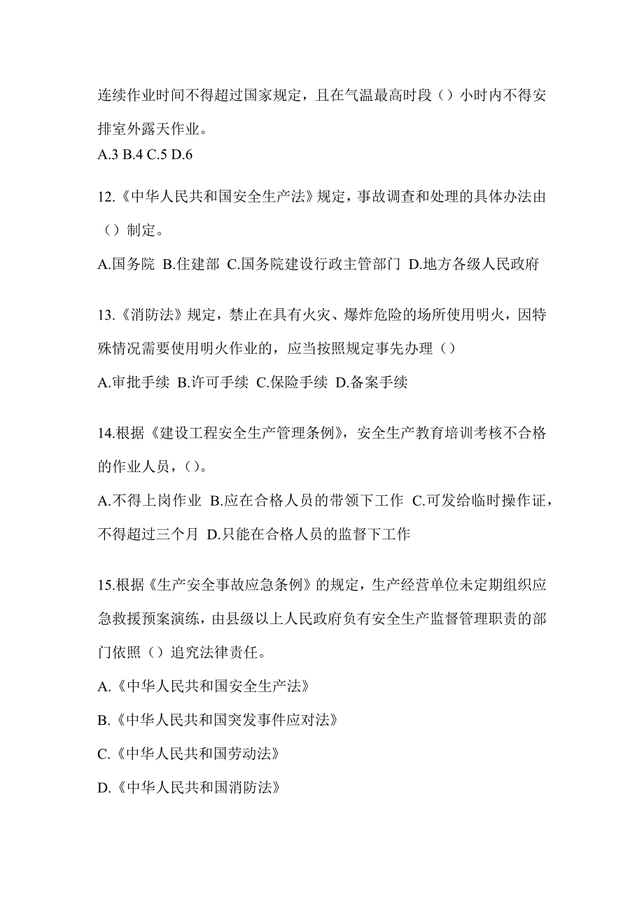 2023年度江苏省《安全员B证》考试考前练习题及答案_第3页