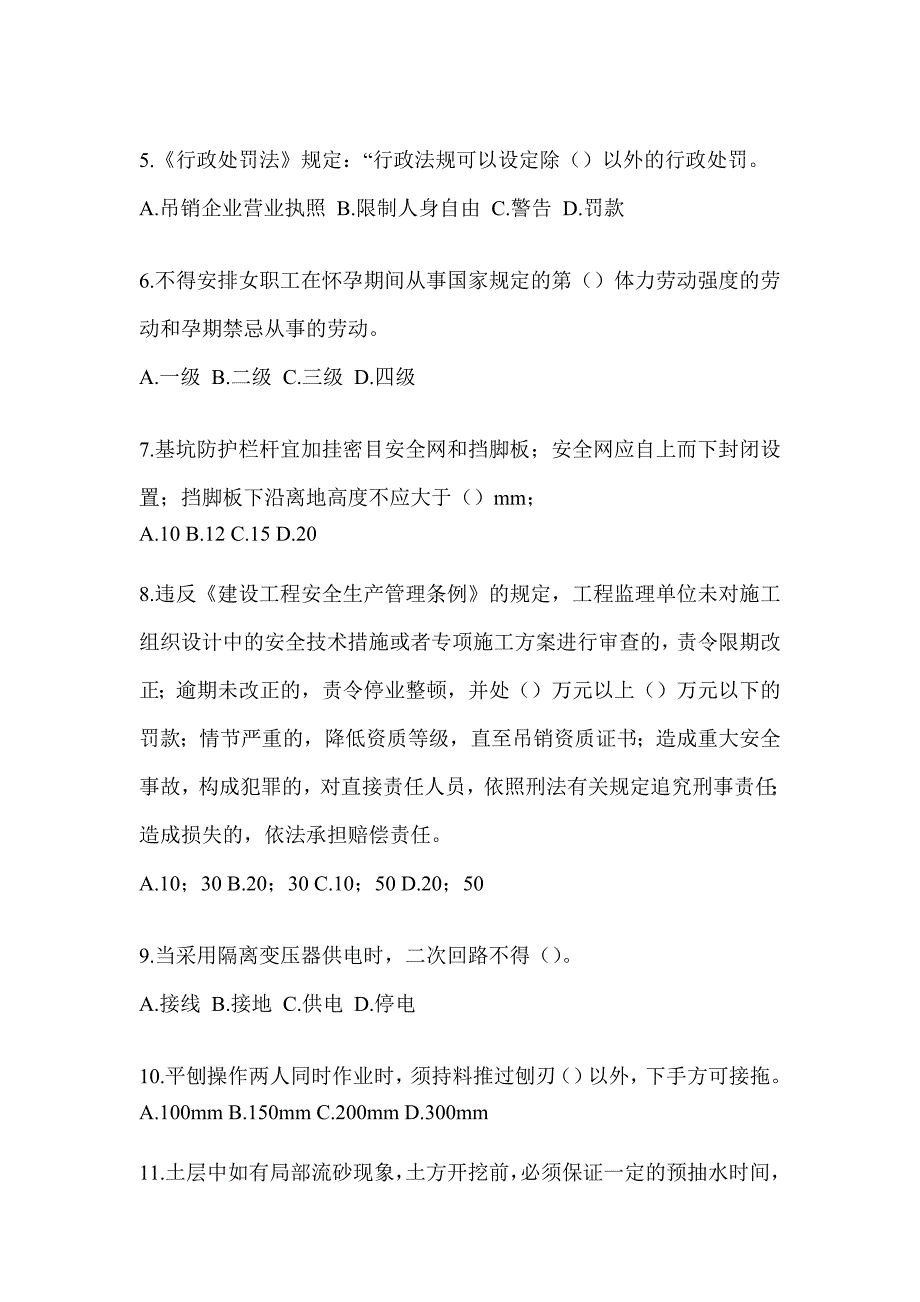 2023年度北京市《安全员B证》考试典型题库（含答案）_第2页