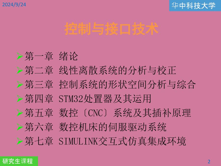 控制与接口技术离散系统ppt课件_第2页