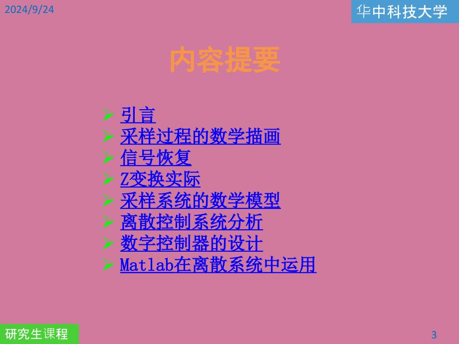 控制与接口技术离散系统ppt课件_第3页