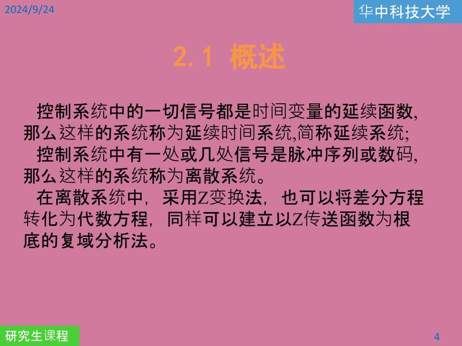 控制与接口技术离散系统ppt课件_第4页