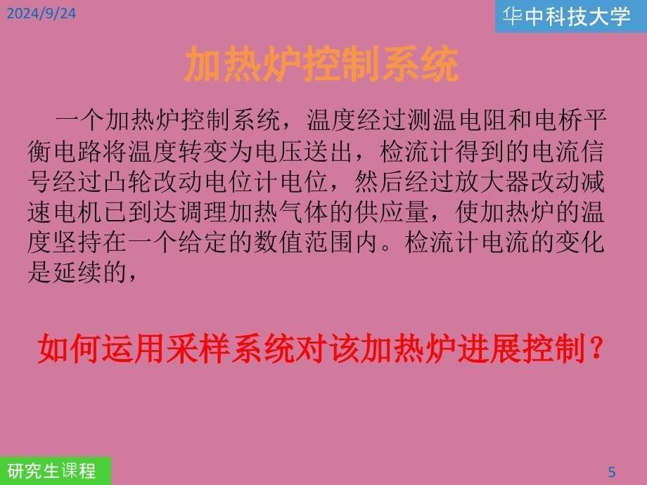 控制与接口技术离散系统ppt课件_第5页