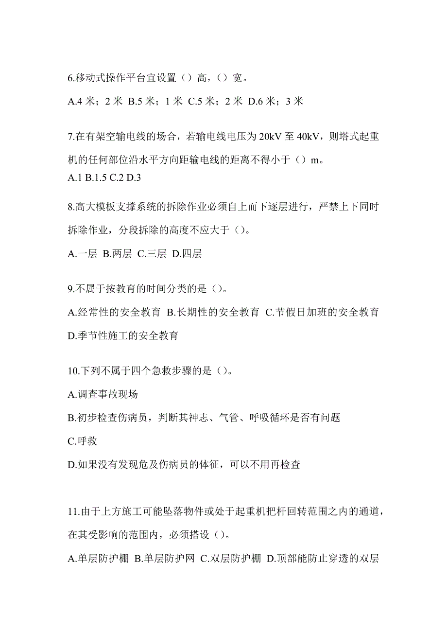 2023青海省《安全员B证》考试模拟试题（含答案）_第2页