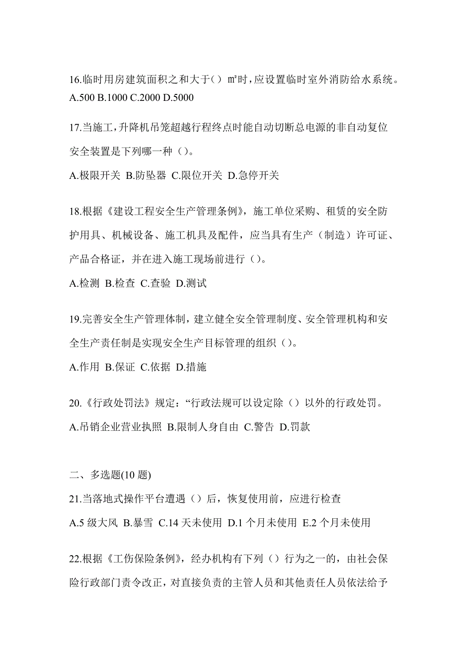 2023青海省《安全员B证》考试模拟试题（含答案）_第4页