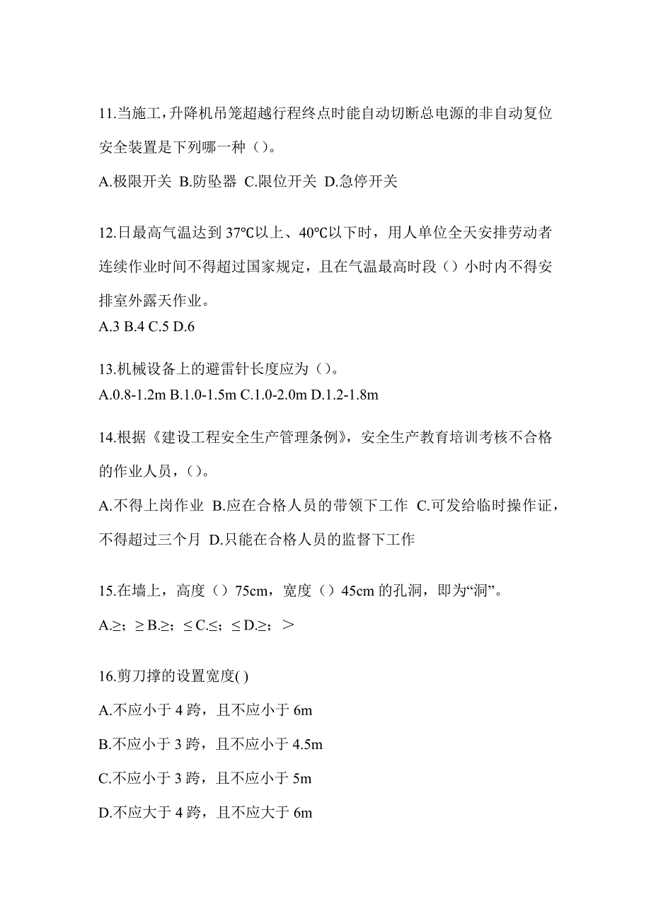 2023年度贵州省《安全员B证》模拟试题（含答案）_第3页