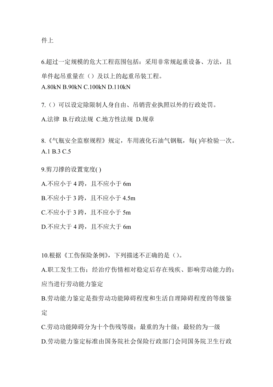 2023河北省《安全员B证》考前练习题及答案_第2页