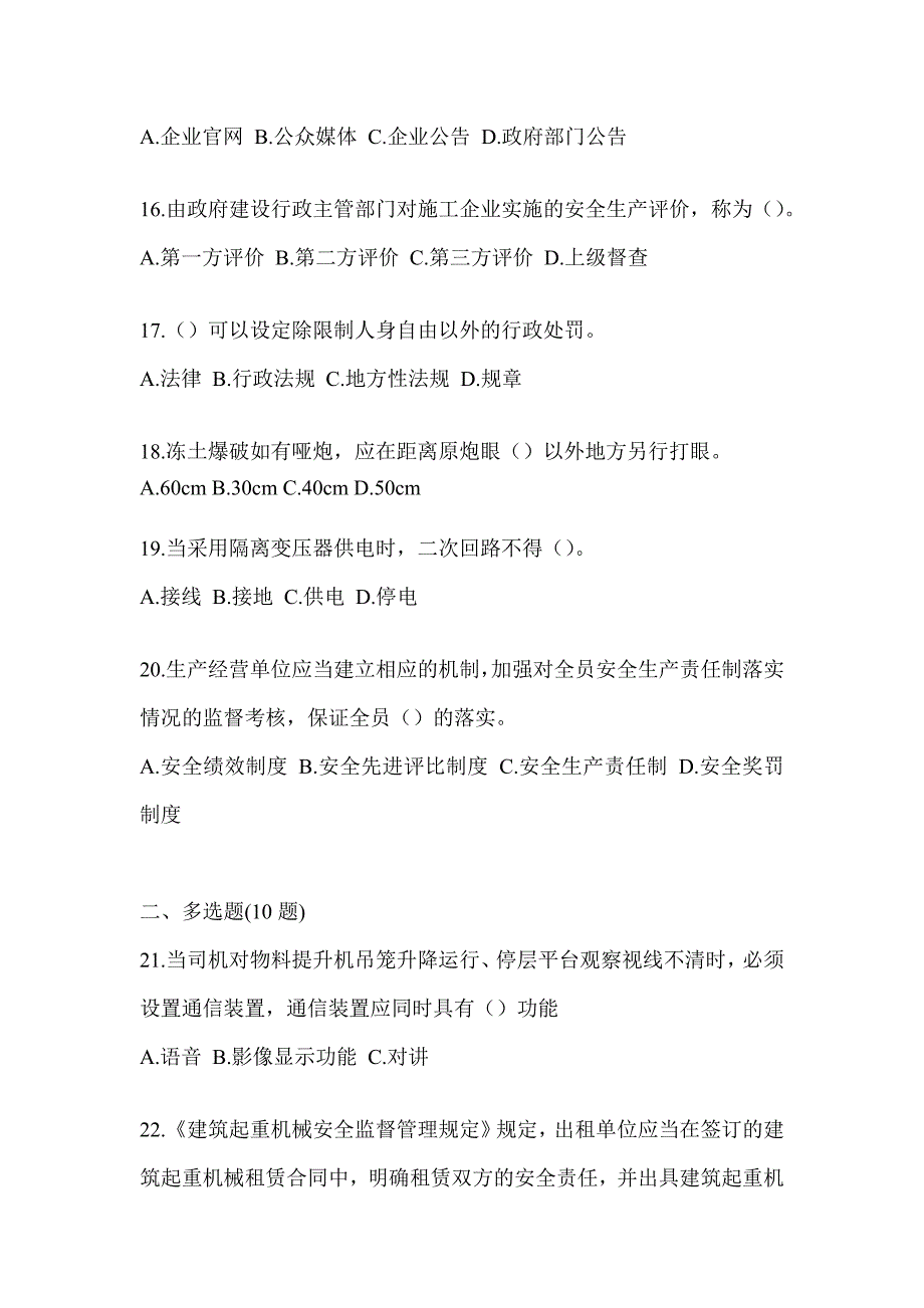 2023河北省《安全员B证》考前练习题及答案_第4页